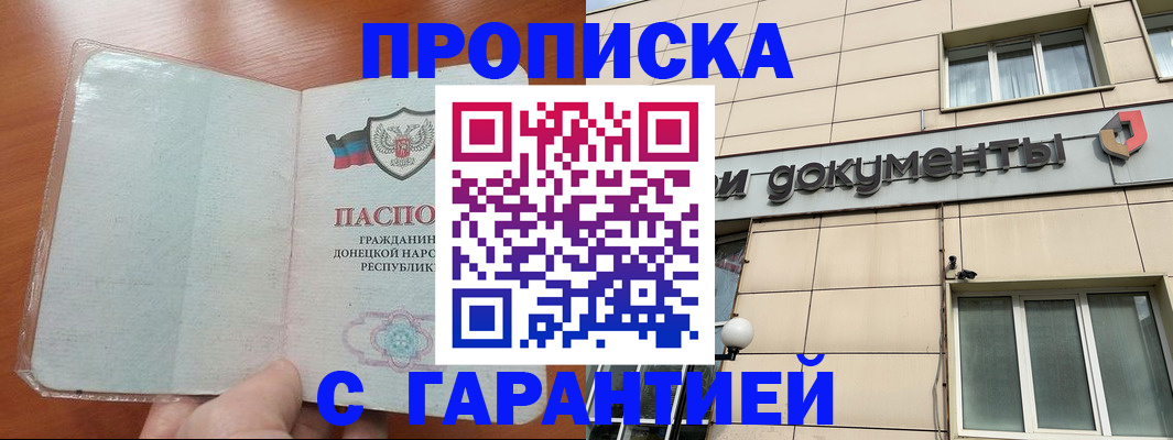 прописка законно в Новокубанске